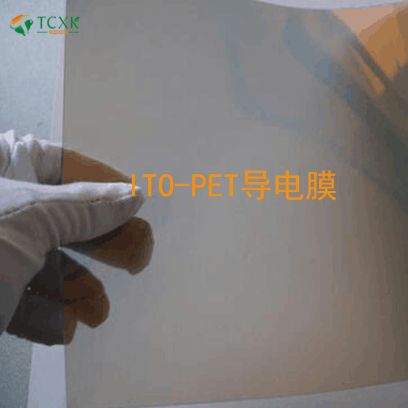 實驗室柔性ITO-PET導電膜各種阻值