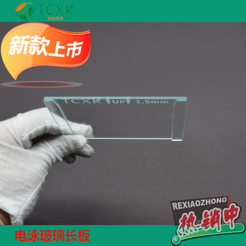 適用于美國(guó)bio-rad電泳儀玻璃板長(zhǎng)板01013310/11/12